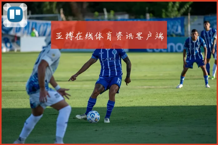 亚搏在线体育资讯客户端