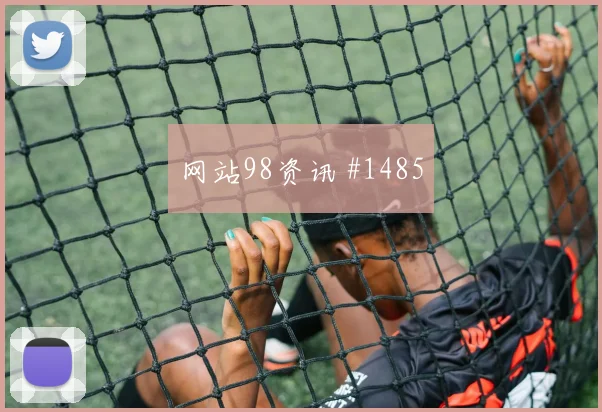斯希里世界杯小组赛关键传球看点