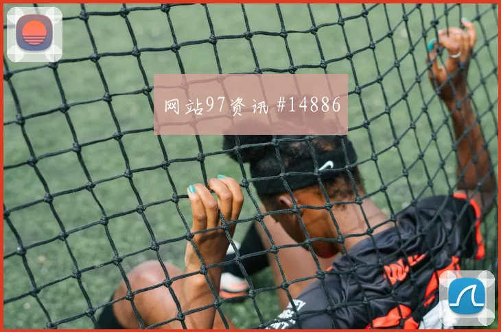 摩洛哥队面对巴西队锋线终结能否解决效率盘口走势判断