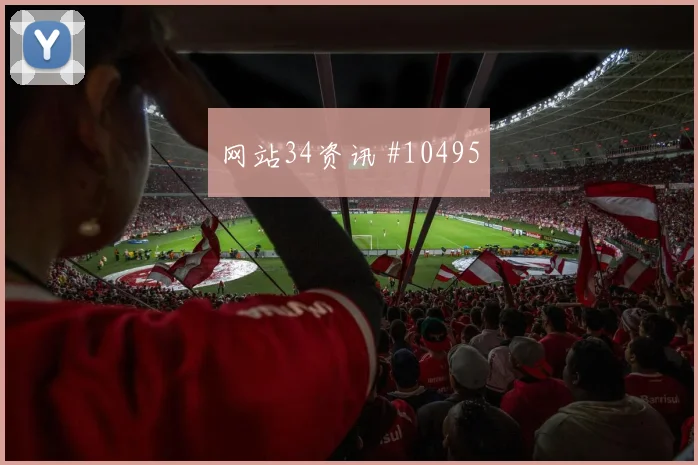 B费对阵乌兹别克斯坦小组赛中场串联赔率解读